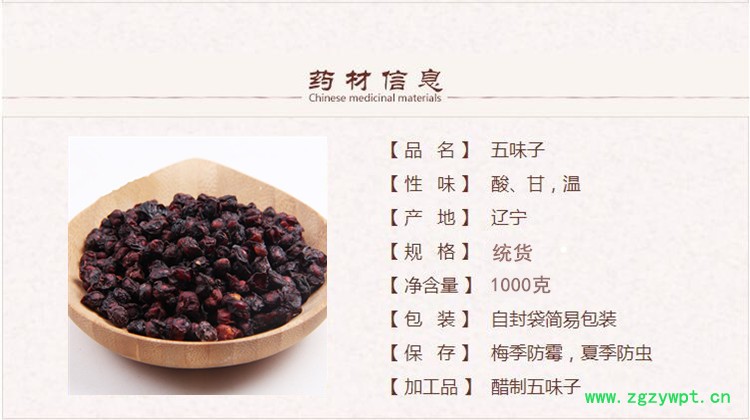 辽宁味子1.jpg