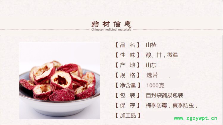 选货山楂1.jpg