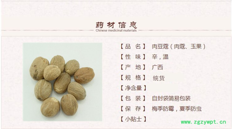 肉豆蔻1_副本.jpg
