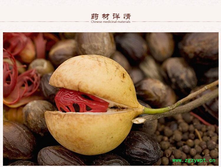 肉豆蔻2.jpg
