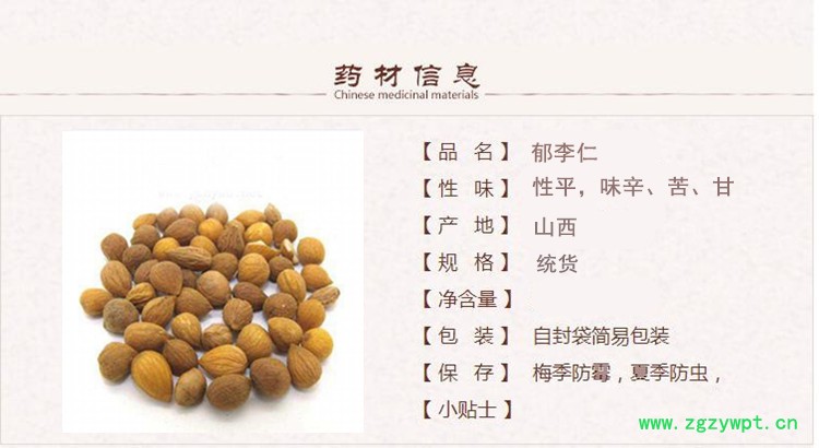 郁李仁1.jpg