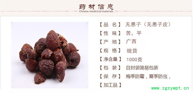 无患子皮1.jpg