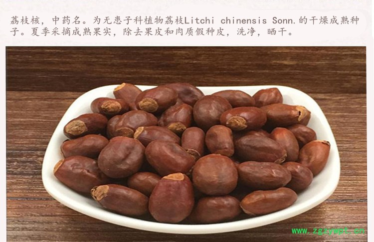 荔枝核3.jpg