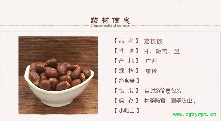 荔枝核1.jpg