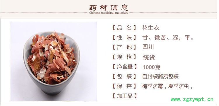 花生衣1.jpg