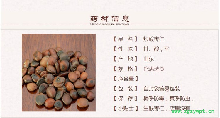 炒酸枣仁1_副本.jpg