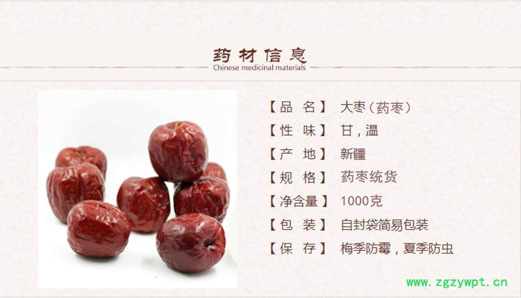 药枣1.jpg