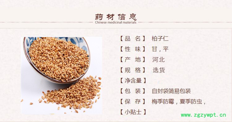 选货柏子仁1.jpg