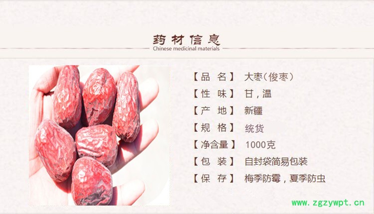 俊枣1.jpg