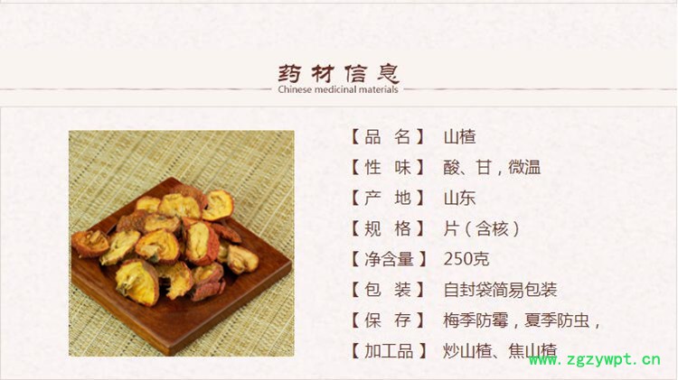 山楂1.jpg