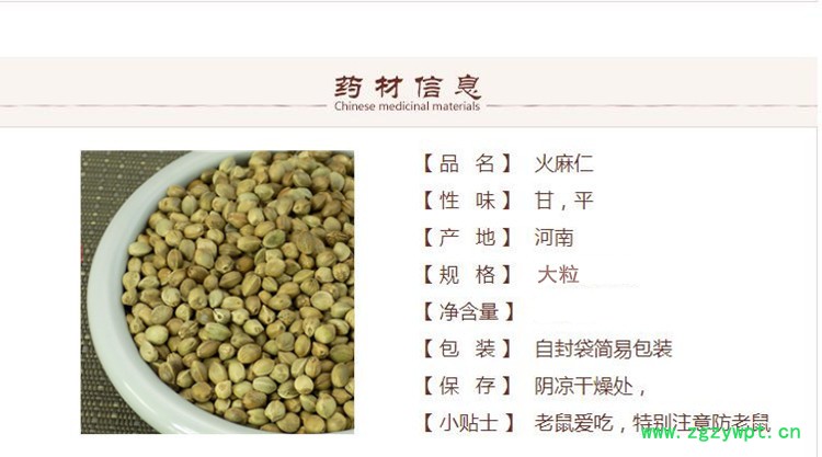1火麻仁1_副本.jpg