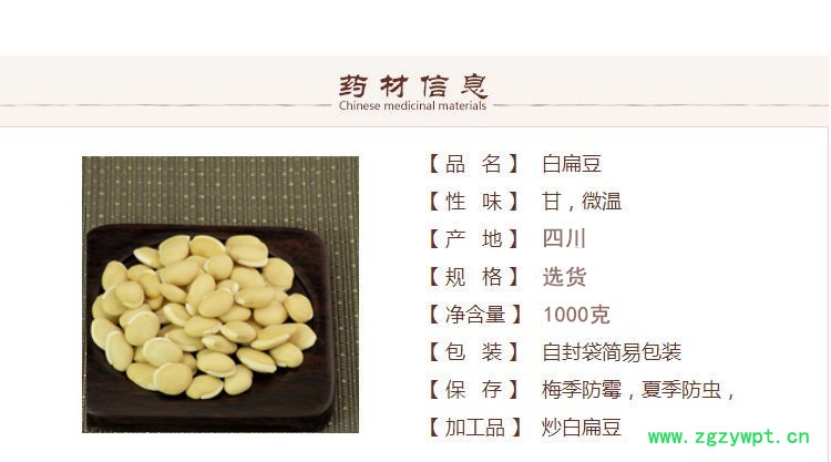 扁豆首页1.jpg