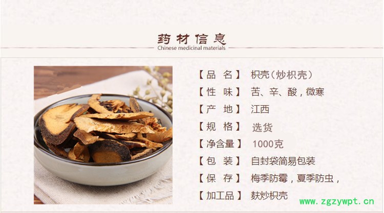 枳壳1.jpg