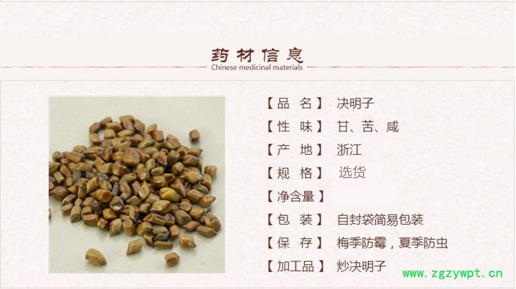 决明子1_副本.jpg