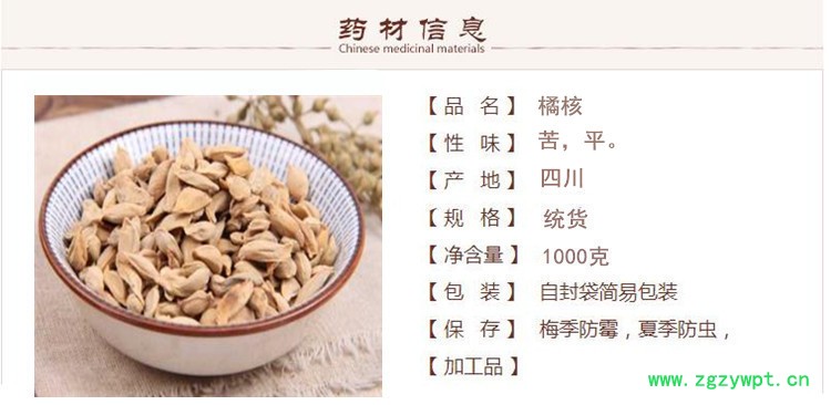 桔核1.jpg