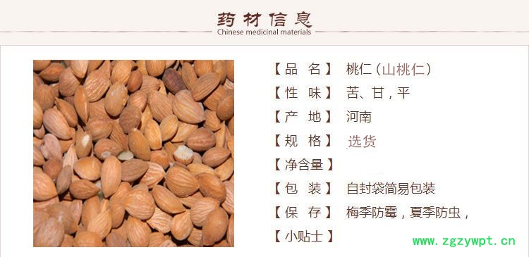 选货桃仁1.jpg