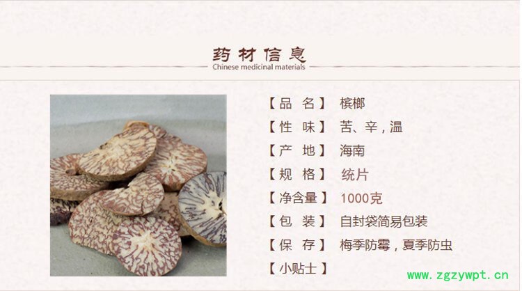 槟榔统片1.jpg