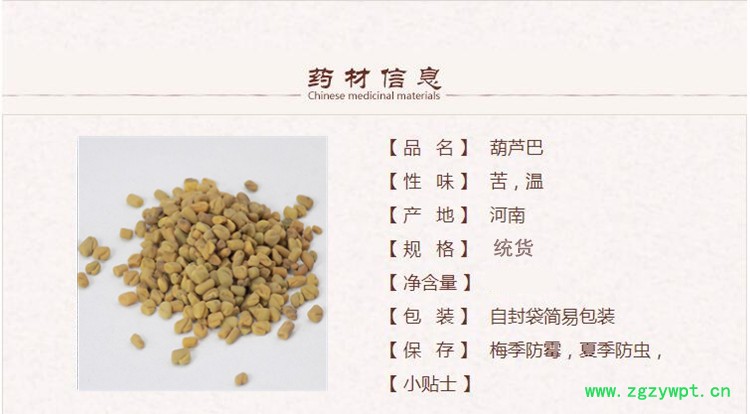 xin 葫芦巴1.jpg