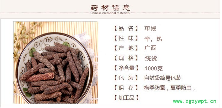 荜拨1.jpg