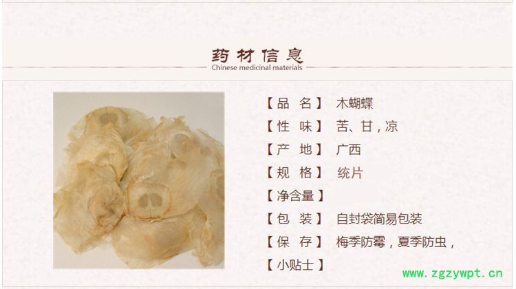木蝴蝶1_副本.jpg