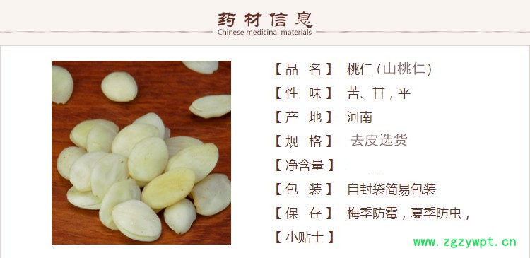 去皮选桃仁1.jpg