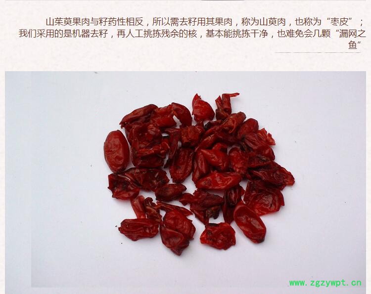 山萸肉5.jpg