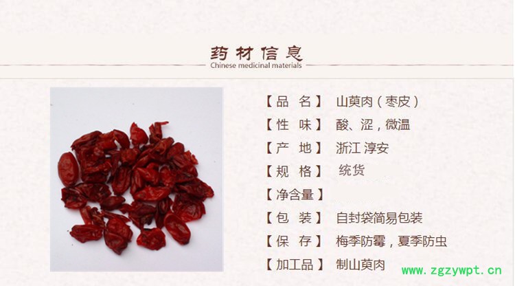 萸肉1.jpg