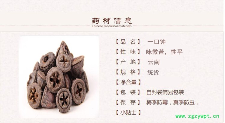一口钟1.jpg
