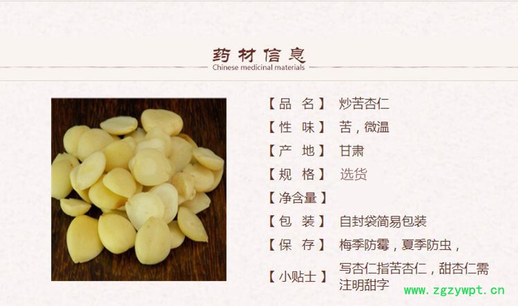 炒苦杏仁1_副本.jpg