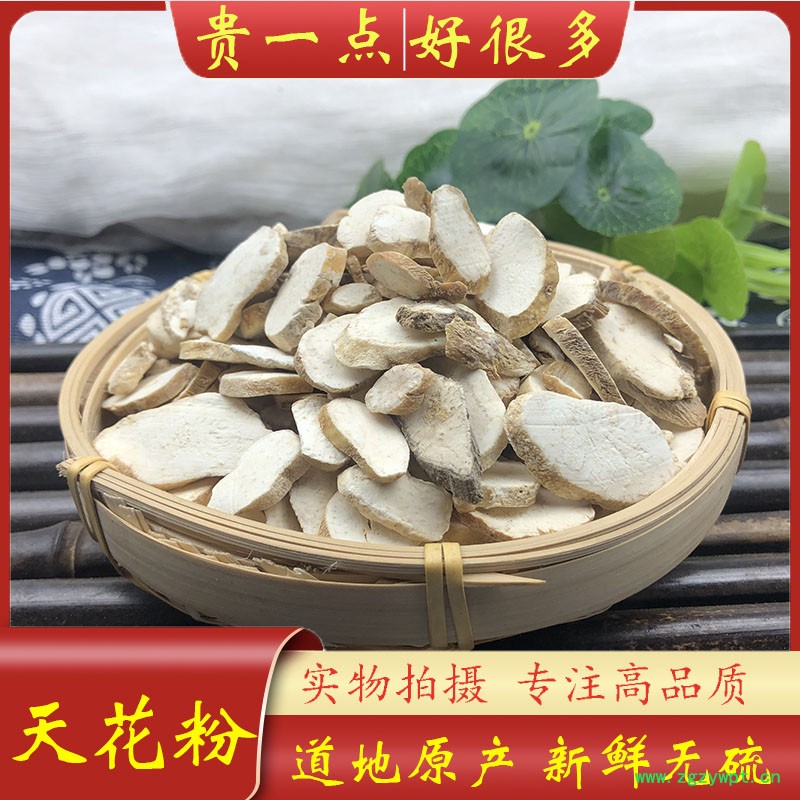 天花粉主图1.jpg