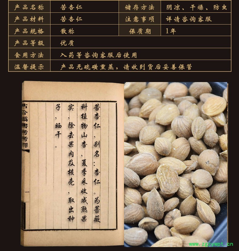 苦杏仁2.jpg