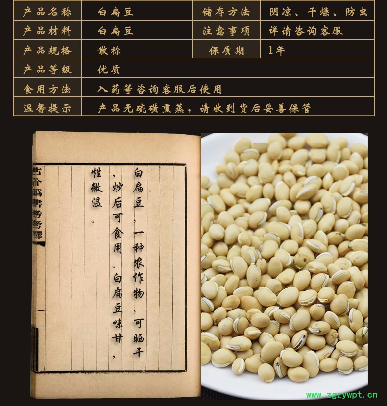 白扁豆1详情_02.jpg