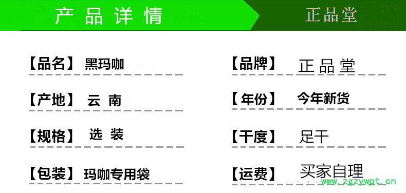 黑玛咖详情.jpg