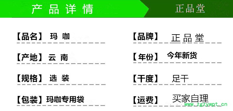 云南玛咖详情.jpg