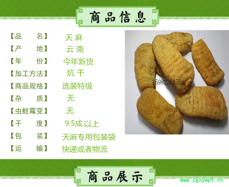 天麻详情昭通.png