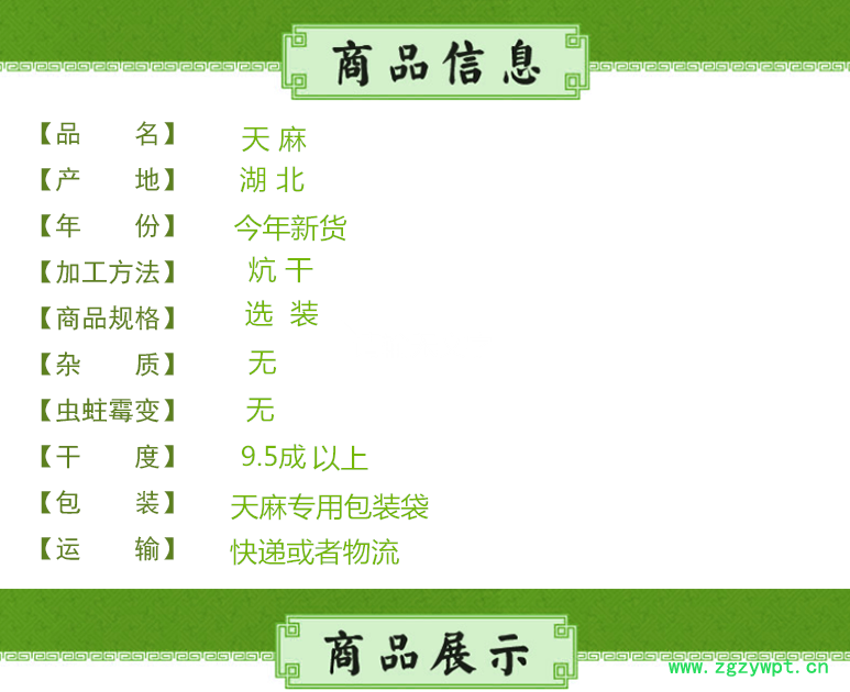 湖北天麻.png
