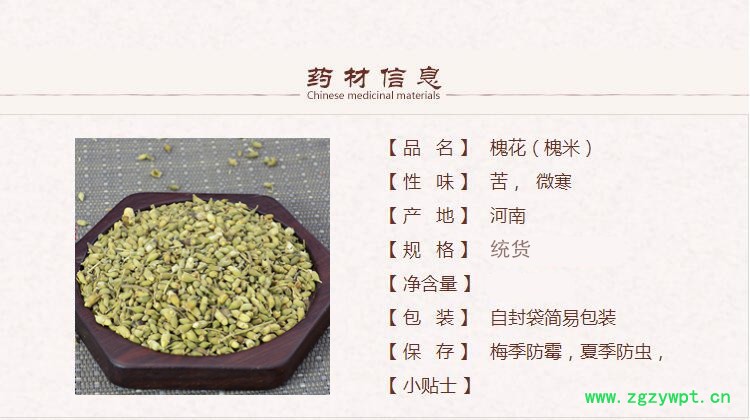 槐花米1_副本.jpg