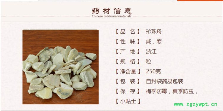 珍珠母1.jpg