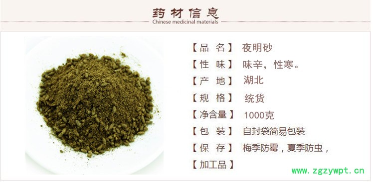 夜明砂1.jpg