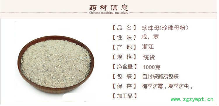 珍珠母粉1.jpg