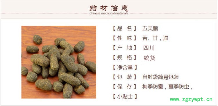 五灵脂1_副本.jpg