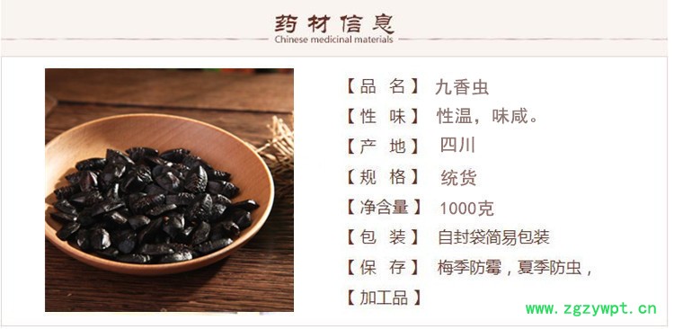 九香虫1.jpg