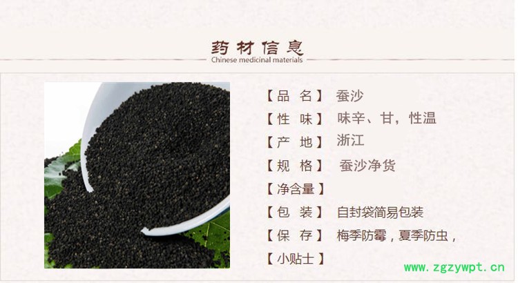新蚕沙1.jpg