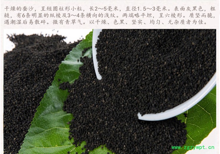 蚕沙2.jpg