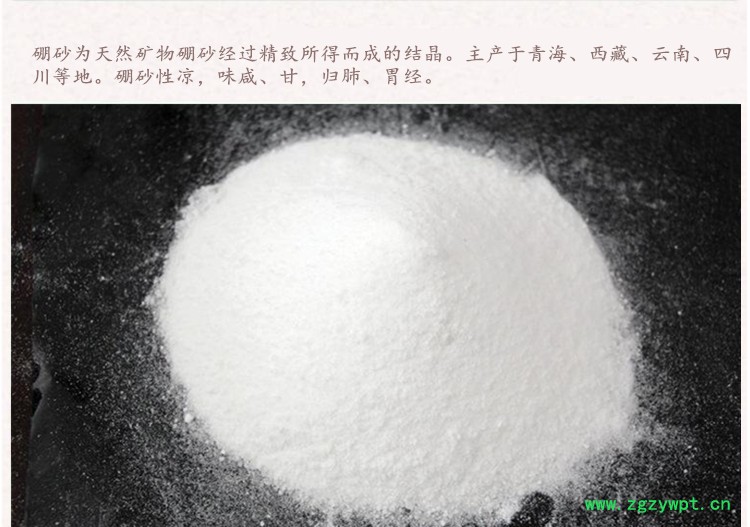 硼砂4 .jpg