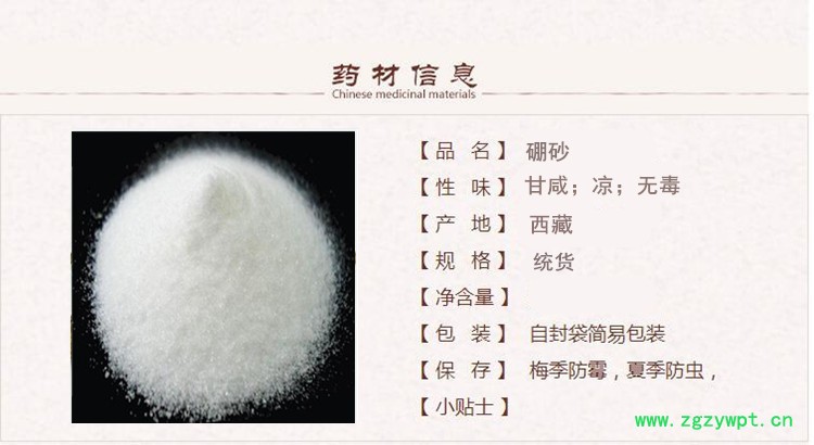 硼砂1.jpg