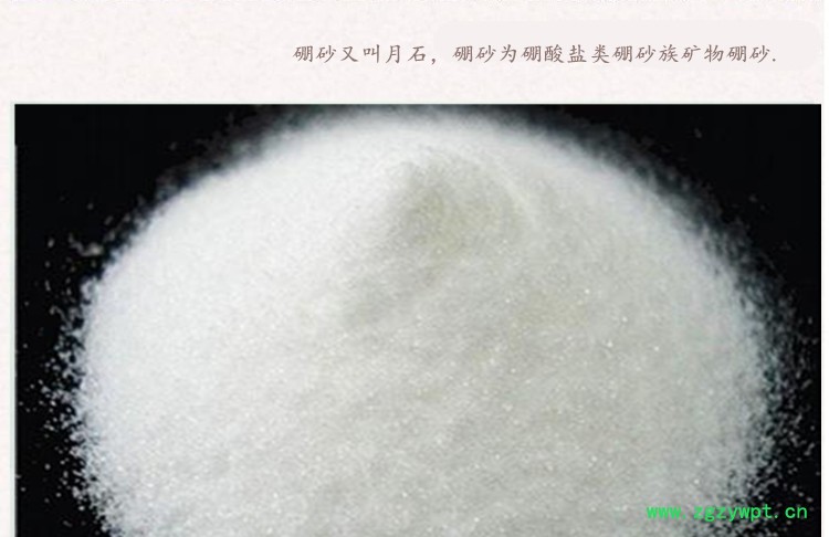 硼砂3.jpg