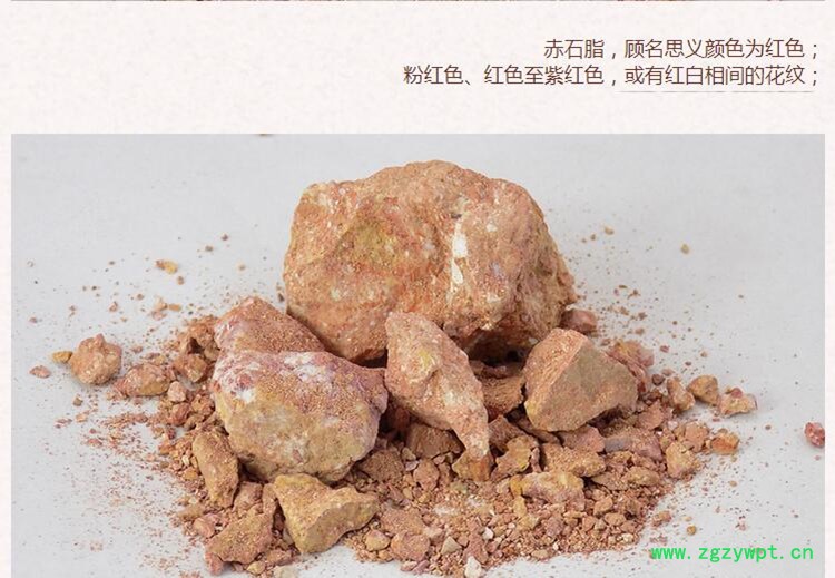 赤石脂3.jpg