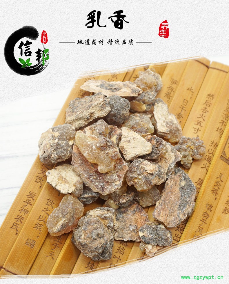 乳香详情1.jpg