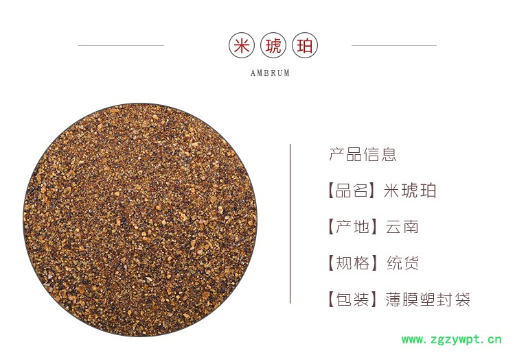 米琥珀_01.jpg